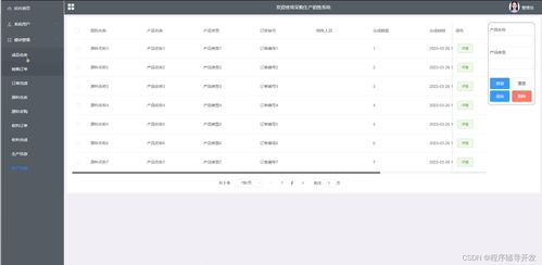 Spring Boot采购生产销售管理系统设计与实现