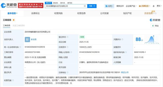 荣耀新动作 1亿元成立智慧科技开发公司，加码软硬件布局