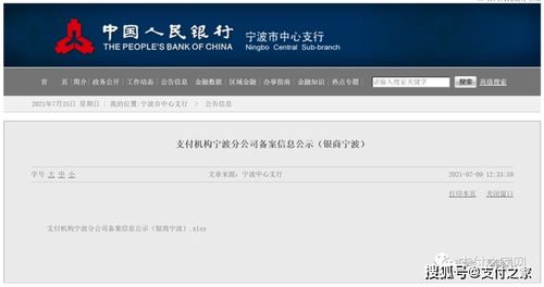 宁波银联商务领罚单，母公司冲刺科创板之路再添变数？