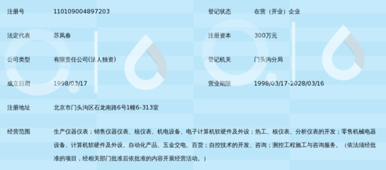 北京首冶仪器仪表有限公司 专业从事计算机软硬件开发与销售的行业先锋