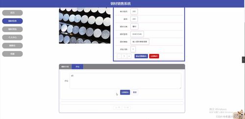 基于SpringBoot的钢材销售系统设计与实现