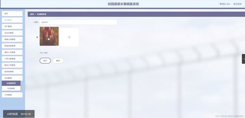 基于SSM框架的校园蔬菜水果销售系统设计与实现